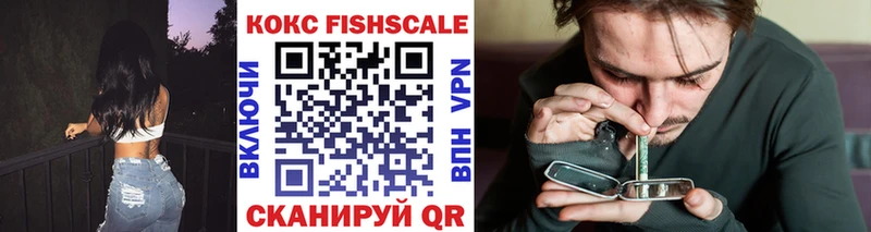Кокаин FishScale Алзамай